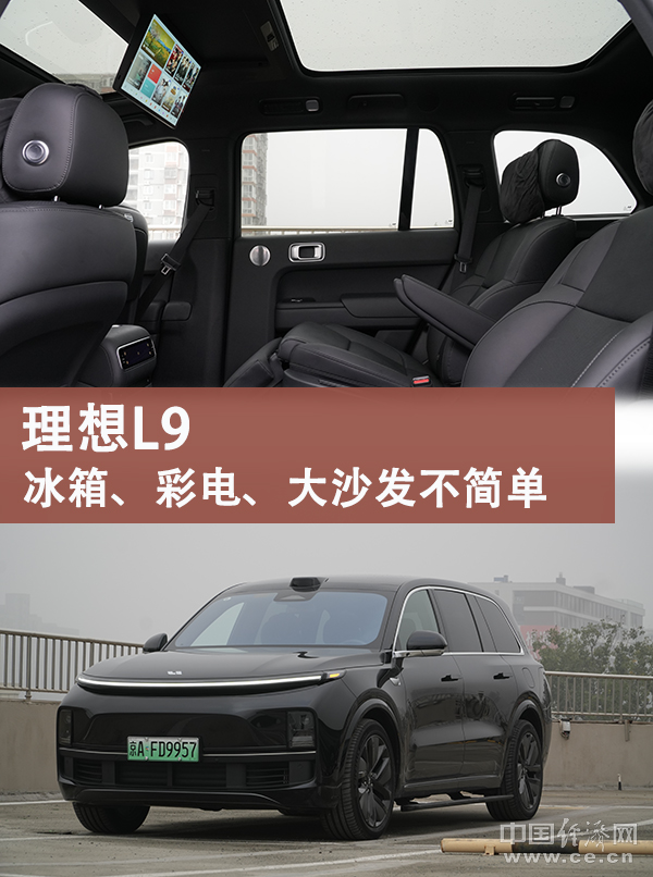 L9冰箱、彩电、大沙发不简单凯时尊龙人生将家搬上车理想(图3)