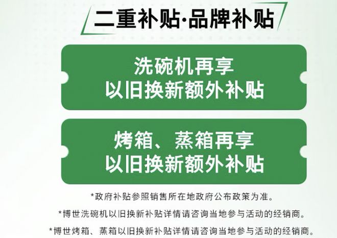 计时！博世家电政企双补优惠火热进行中尊龙凯时新版APP首页2024国补倒