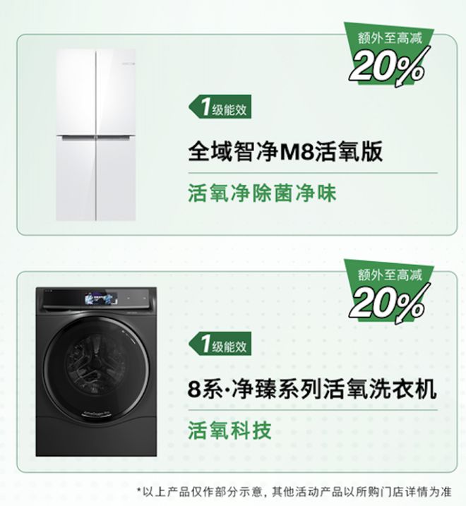 计时！博世家电政企双补优惠火热进行中尊龙凯时新版APP首页2024国补倒(图4)