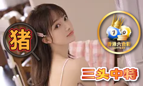 生肖大小号码V凯时尊龙十二(图1)