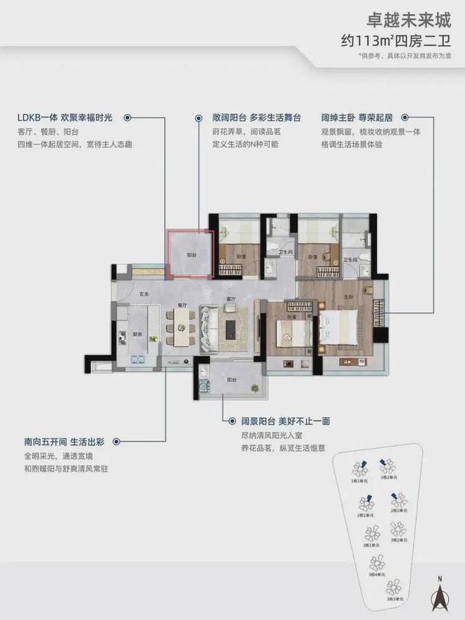 6-112㎡总价243万起一文了解。人生就是搏《前海未来城》在售户型7(图1)