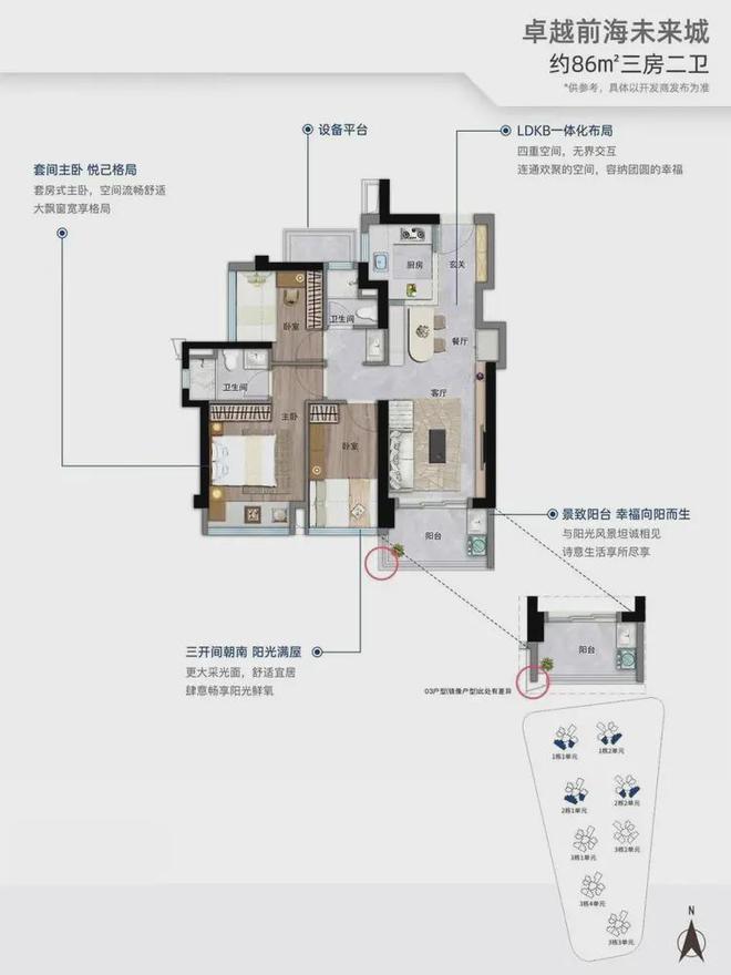 6-112㎡总价243万起一文了解。人生就是搏《前海未来城》在售户型7(图7)