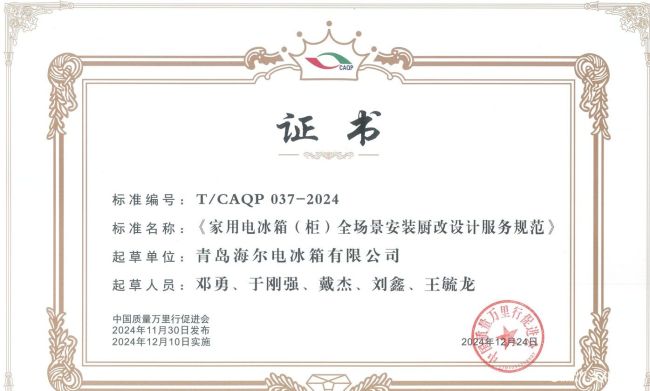 箱为主导推出家电行业首个微改服务标准尊龙凯时app网站海尔智家：以海尔冰(图1)