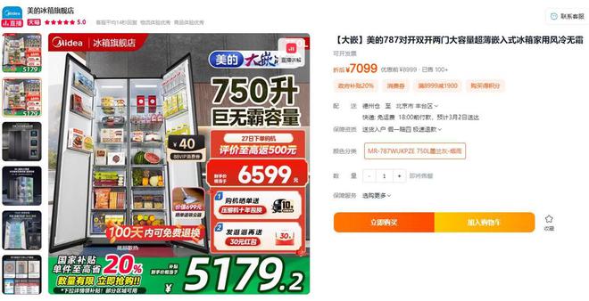 0升大嵌冰箱打造极致空间利用率引发热销尊龙凯时网站最大容量冰箱上市 美的75(图1)