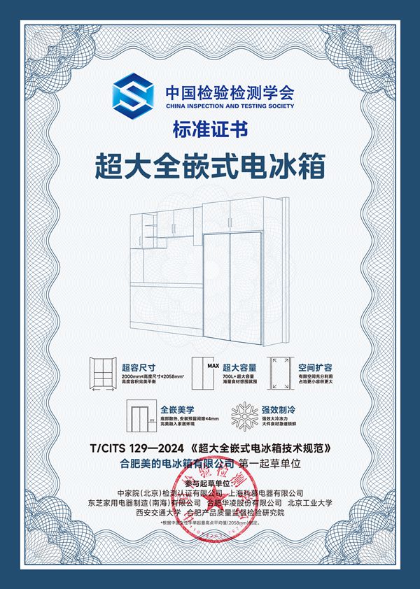 0升大嵌冰箱打造极致空间利用率引发热销尊龙凯时网站最大容量冰箱上市 美的75(图3)