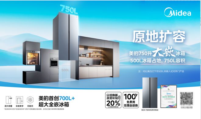0升大嵌冰箱打造极致空间利用率引发热销尊龙凯时网站最大容量冰箱上市 美的75(图5)