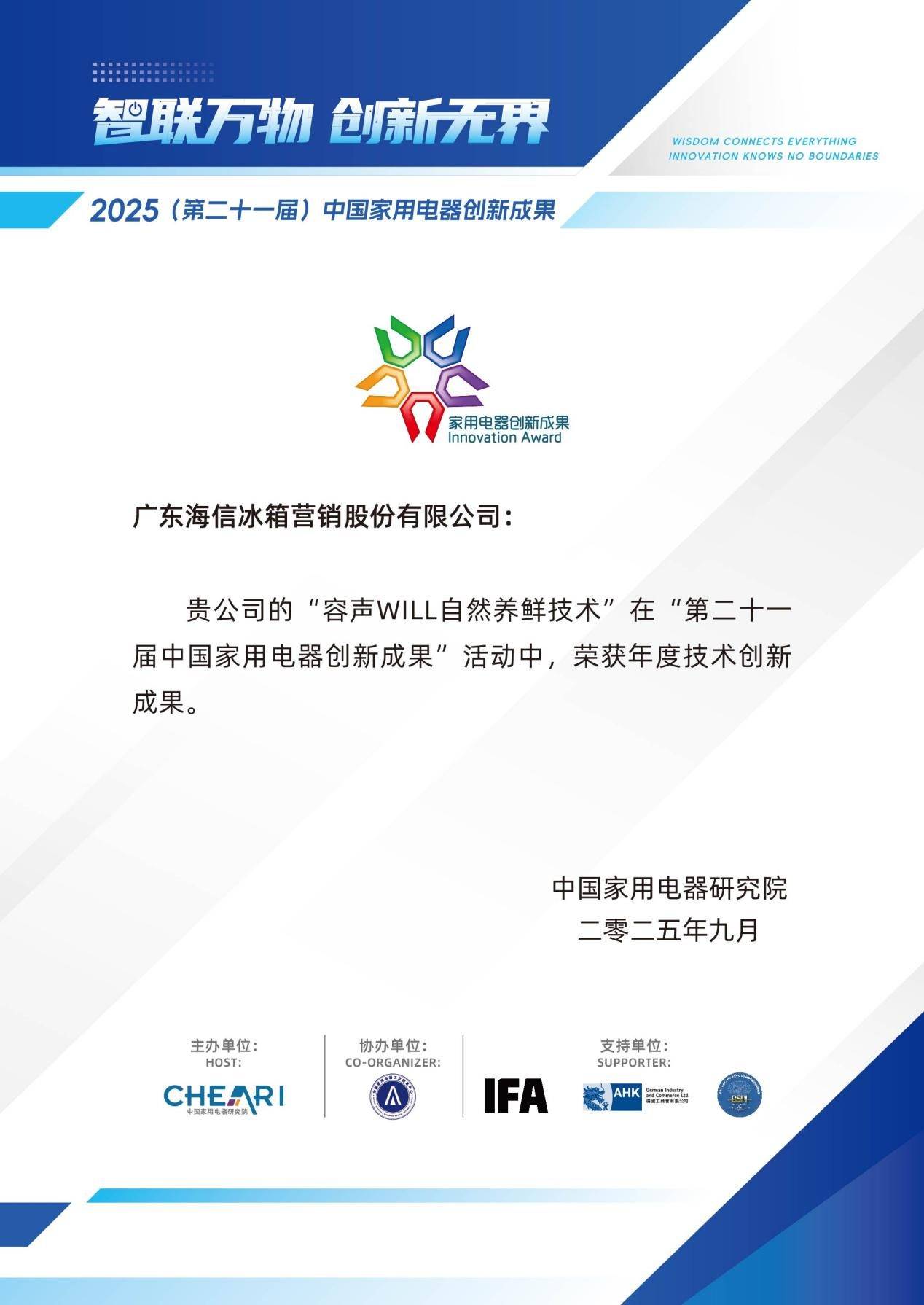 奖 以“WILL自然养鲜技术”定义健康保鲜新标准尊龙凯时新版APP首页容声冰箱IFA展获创新大(图1)